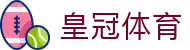 皇冠体育（中国）官方网站 - 热门体育赛事一站式内容聚合